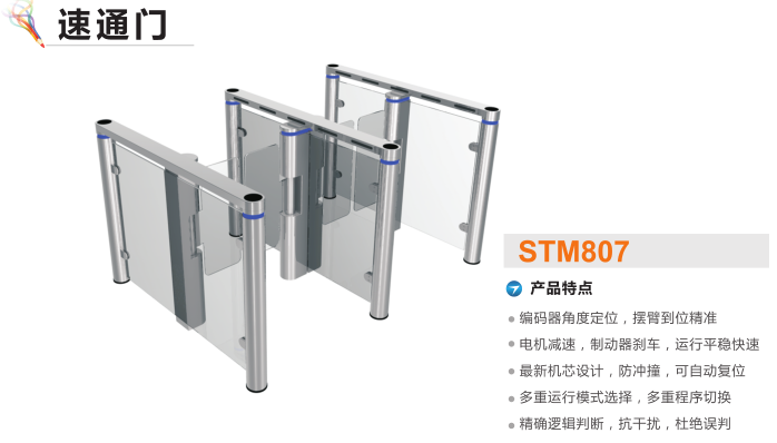 滨州北海区速通门STM807