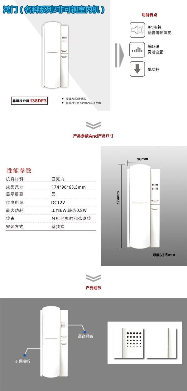 滨州北海区非可视室内分机