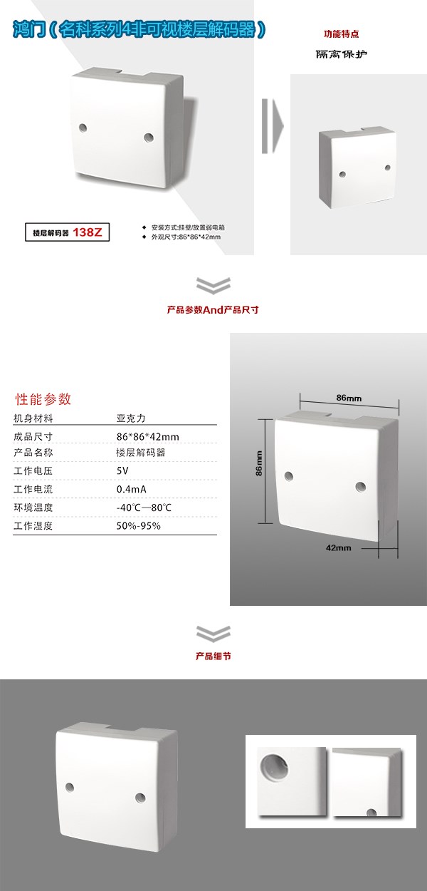 滨州北海区非可视对讲楼层解码器